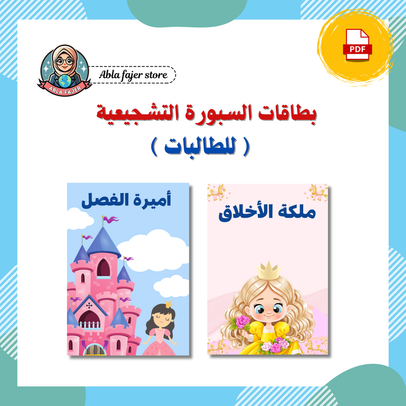 بطاقات السبورة التشجعية - 1