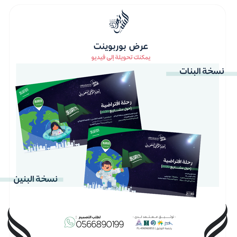 PowerPoint KSA , عرض بوربوينت لليوم الوطني 94 رحلة افتراضية - 1