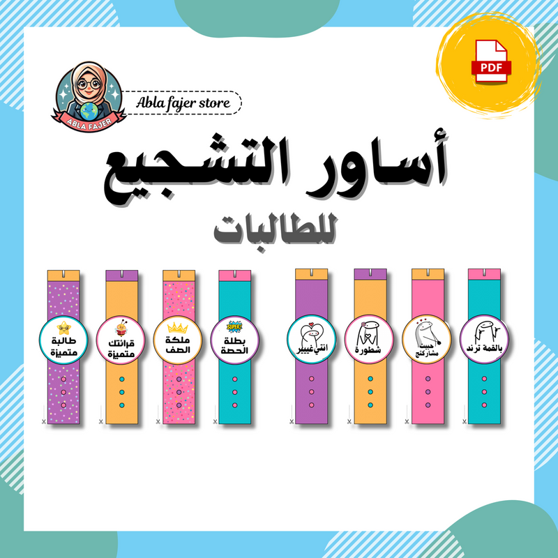 أساور التشجيع - 1