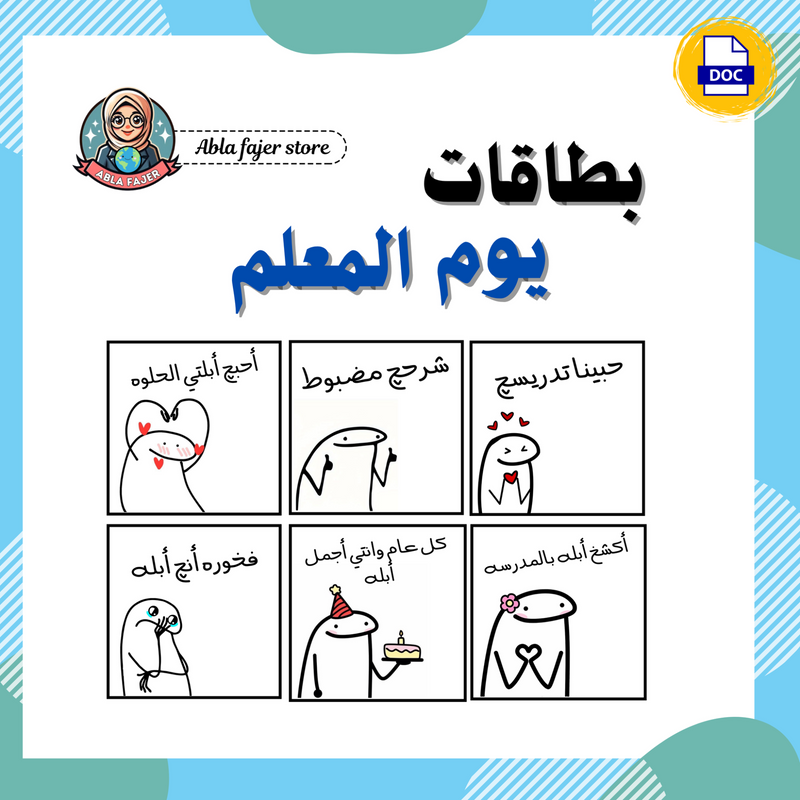 بطاقات يوم المعلم ( للتوزيعات ) - 1