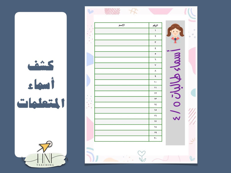 كشف اسماء المتعلمات - 1