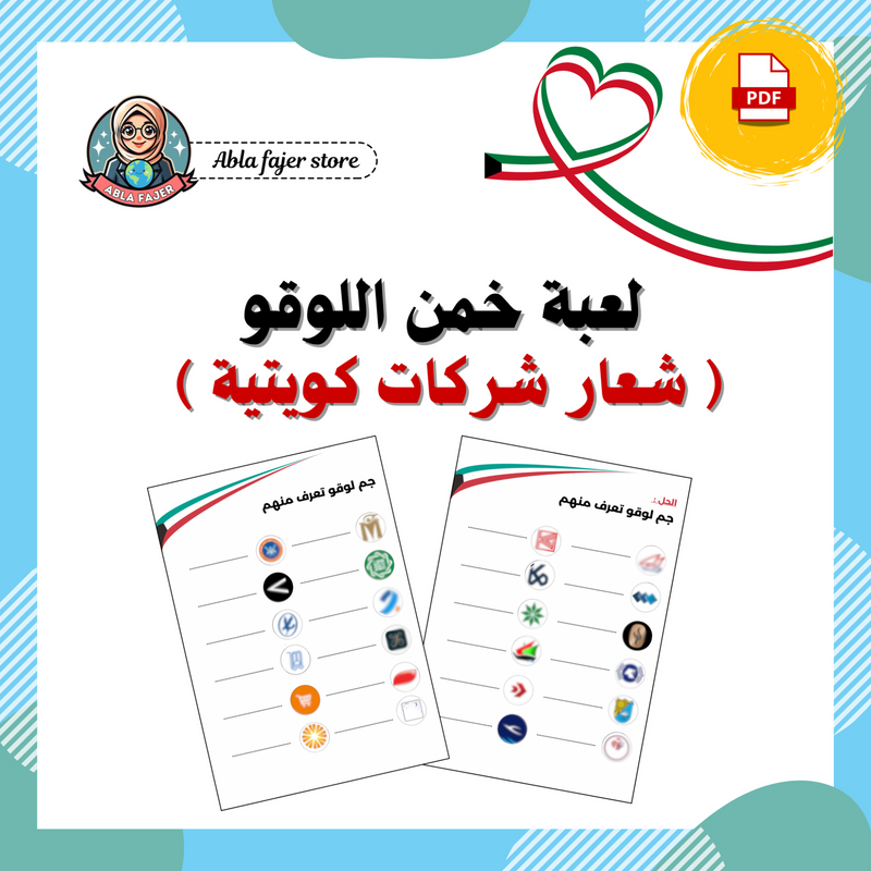 لعبة خمن اللوقو - 1