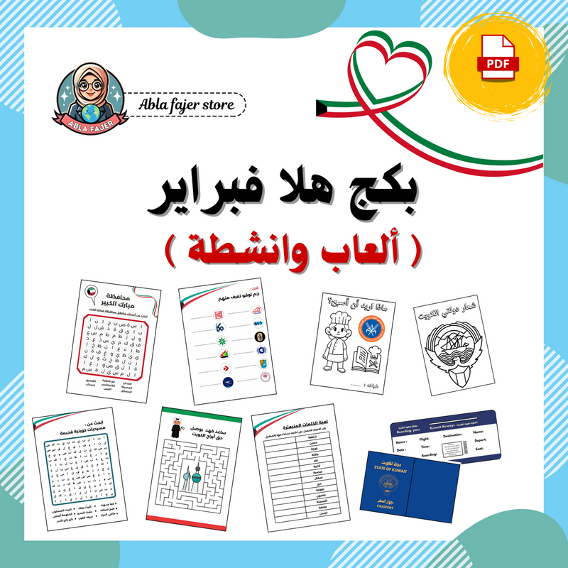 بكج هلا فبراير - 1