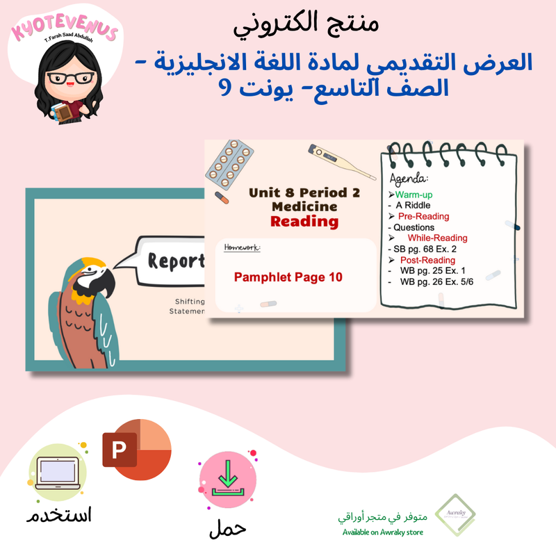 العرض التقديمي لمادة اللغة الانجليزية - الصف التاسع - يونت 9 - 1