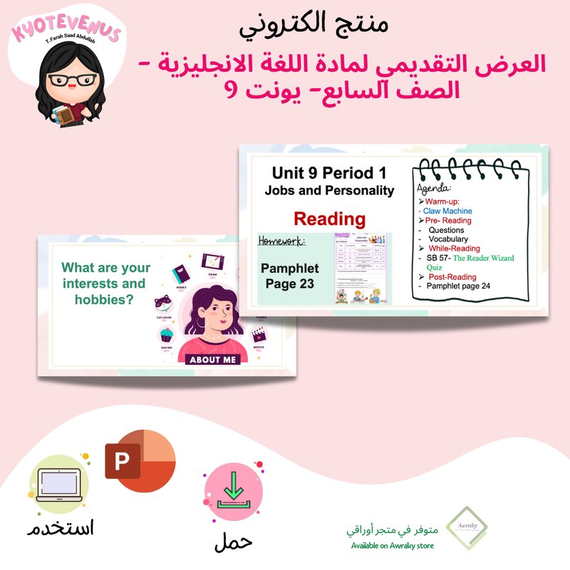 العرض التقديمي لمادة اللغة الانجليزية - الصف السابع - يونت 9 - 1