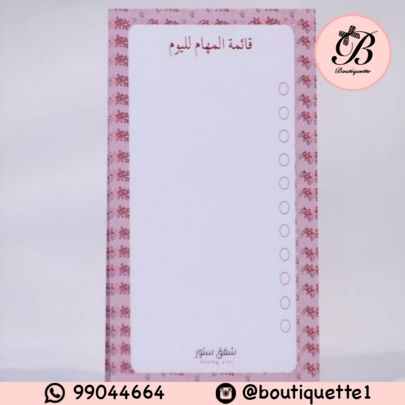 قائمة المهام لليوم