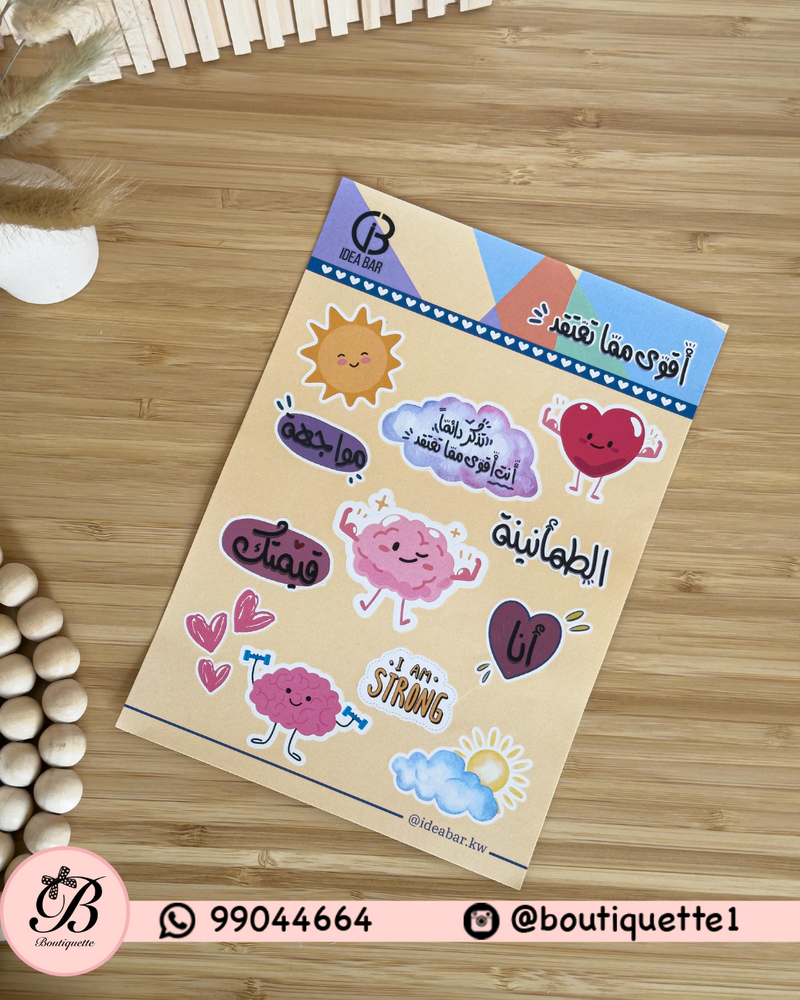Stickers أنت أقوى مما تعتقد