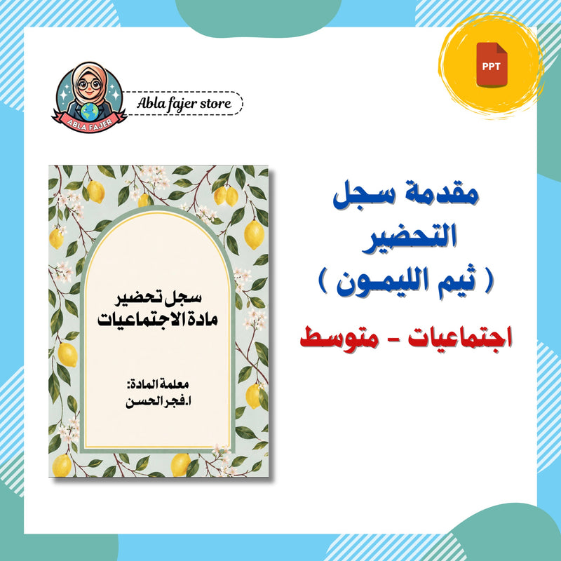 612c325a40bd4e5dd45057c9_abla-fajer-store-_1786212970383.png