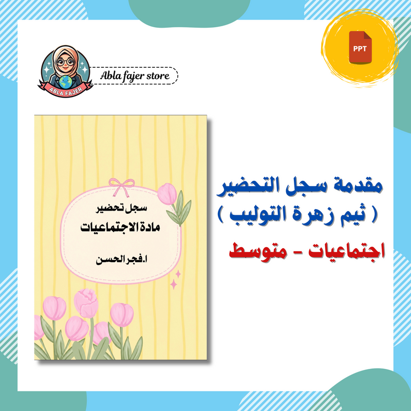 612c325a40bd4e5dd45057c9_abla-fajer-store-_1786213466808.png