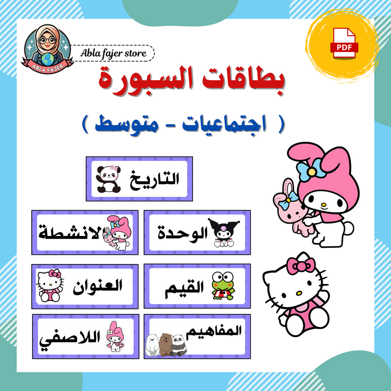 612c325a40bd4e5dd45057c9_abla-fajer-store_1756813649072.png
