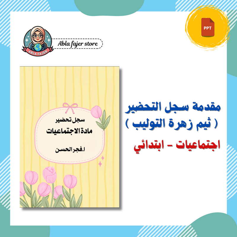 612c325a40bd4e5dd45057c9_abla-fajer-store_1789233420923.png