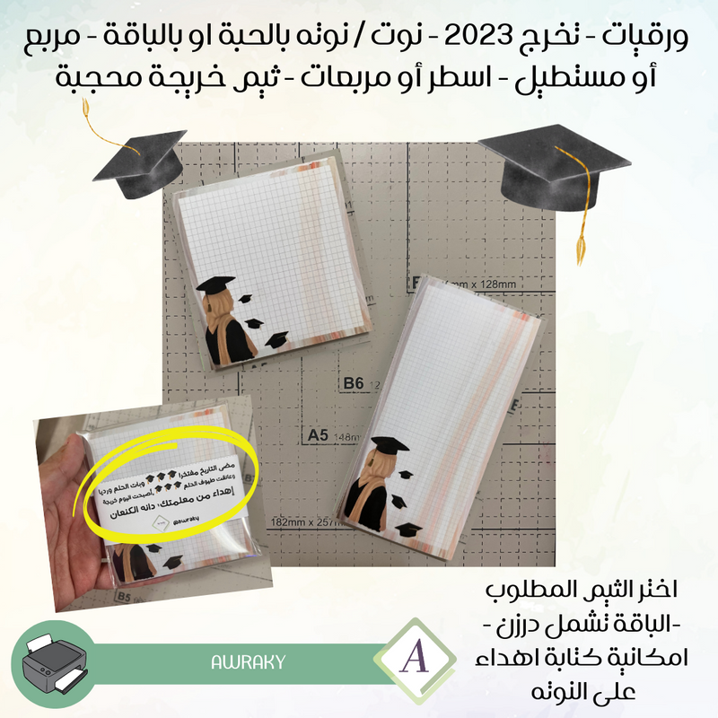 نوتات أوراقي - نوته مربع أو مستطيل - ثيم خريجة محجبة - تخرج ٢٠٢٣