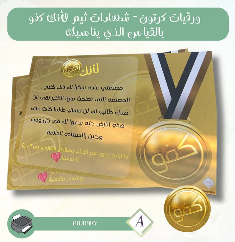 ورقيات كرتون - شهادات ثيم كفو بالرسالة التي تريدها