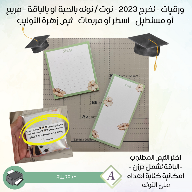 نوتات أوراقي - نوته مربع أو مستطيل - ثيم زهرة التوليب - تخرج ٢٠٢٣
