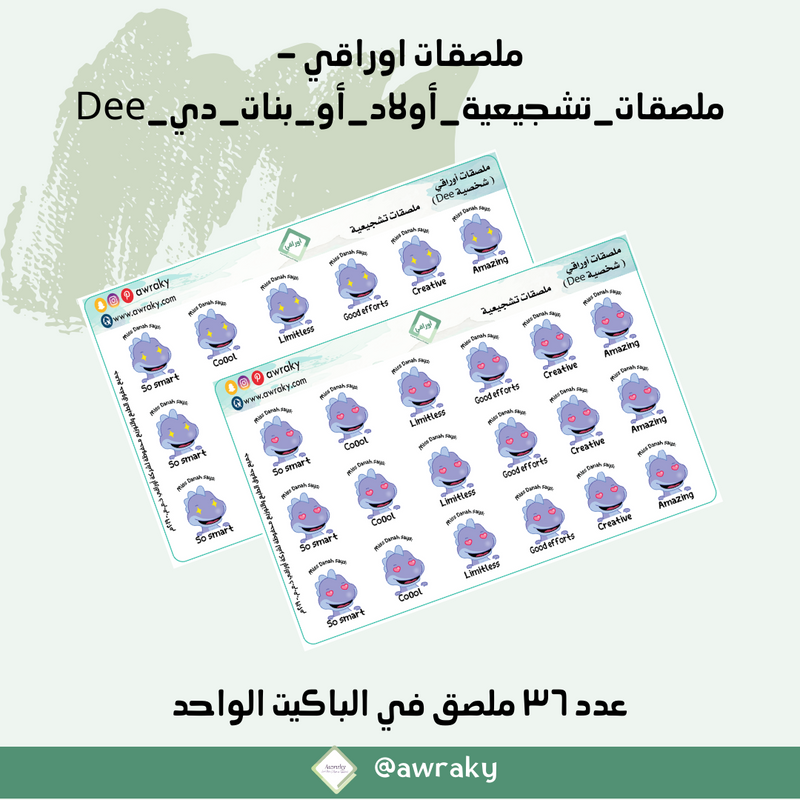 ملصقات اوراقي - ملصقات_تشجيعية_أولاد_أو_بنات_دي_Dee