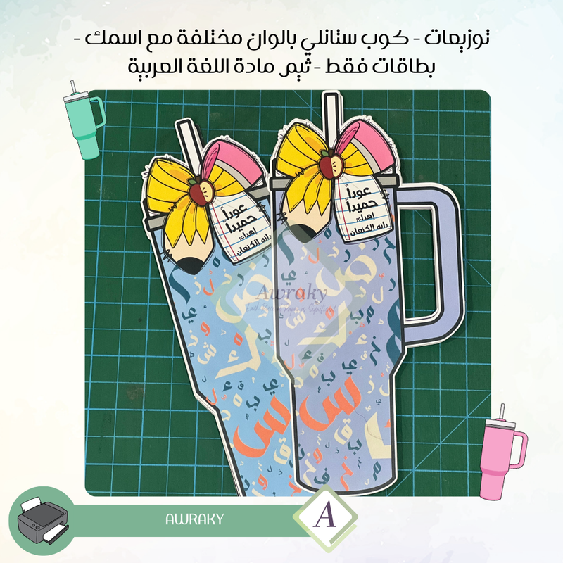 توزيعات لغة عربية - عربي بدون قهوة كوب ستانلي