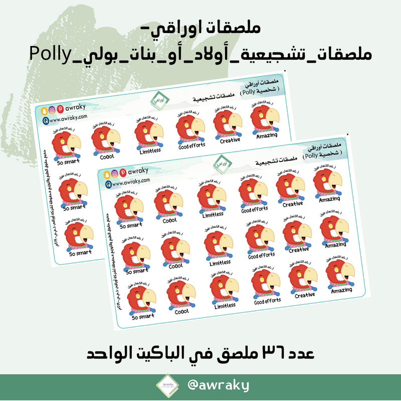 ملصقات اوراقي-ملصقات_تشجيعية_أولاد_أو_بنات_بولي_Polly