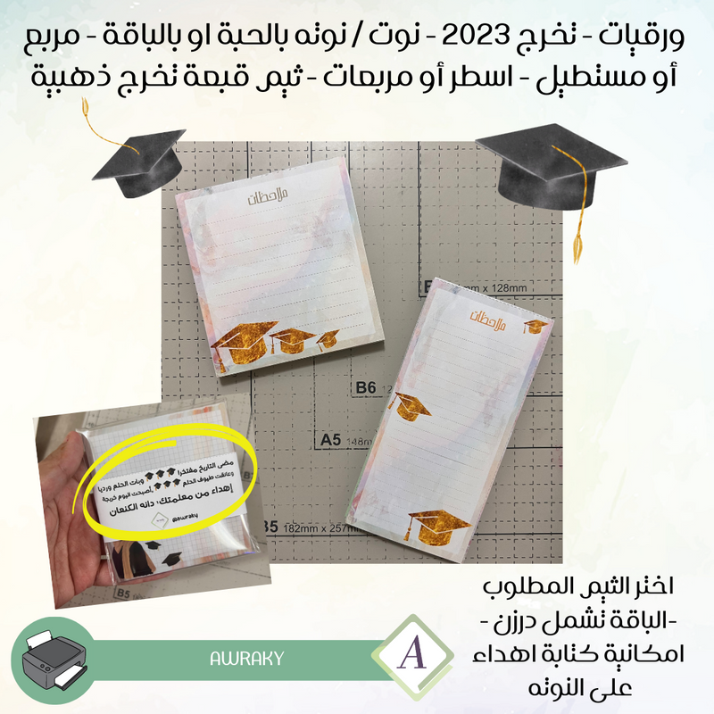 نوتات أوراقي - نوته مربع أو مستطيل - ثيم قبعات تخرج ذهبية - تخرج ٢٠٢٣
