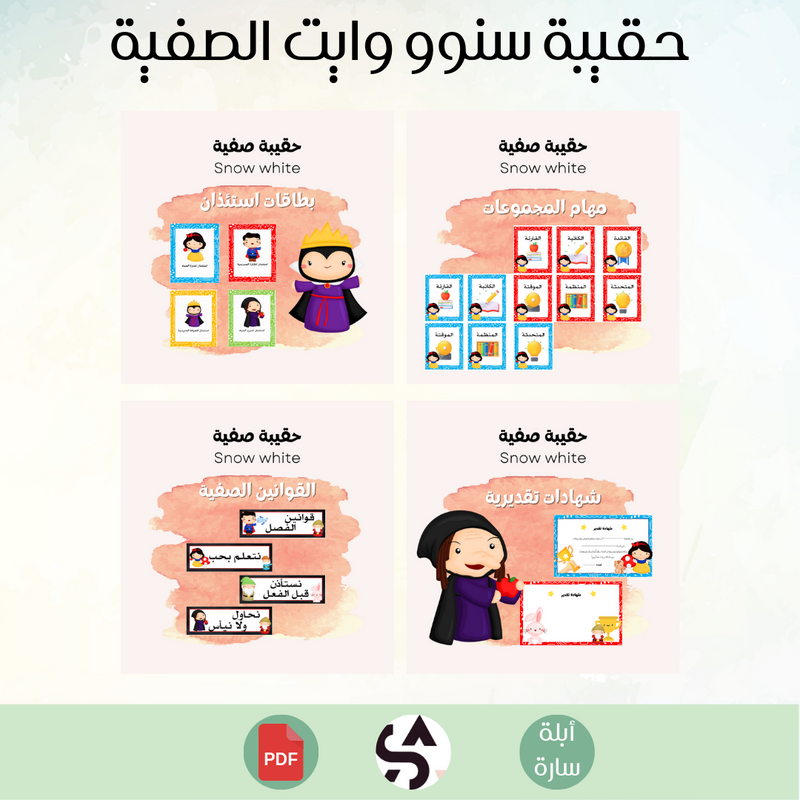 حقيبة سنو وايد الصفية