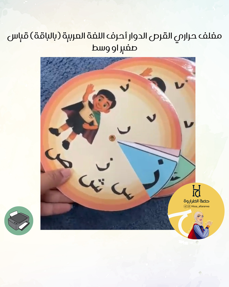 مغلف حراري قرص دوار القرص الدوار أحرف اللغة العربية (بالباقة) قياس صغير او وسط
