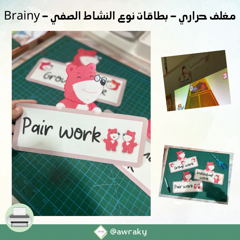 Types of activities - مغلف حراري - بطاقات انواع انشطة الحصة الدراسية ثيم بريني brainy منهج اللغة الانجليزية