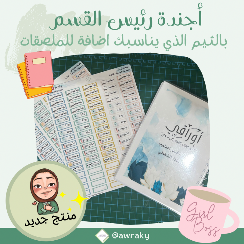 أجندة رئيس القسم - الثيم الذي يناسبك