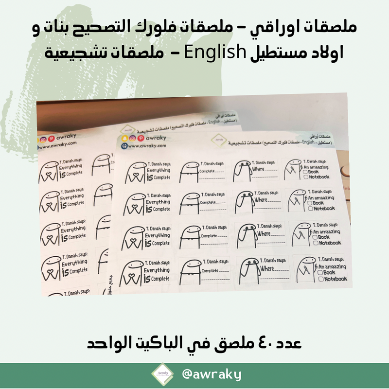 ملصقات باسمك - فلورك التصحيح - English