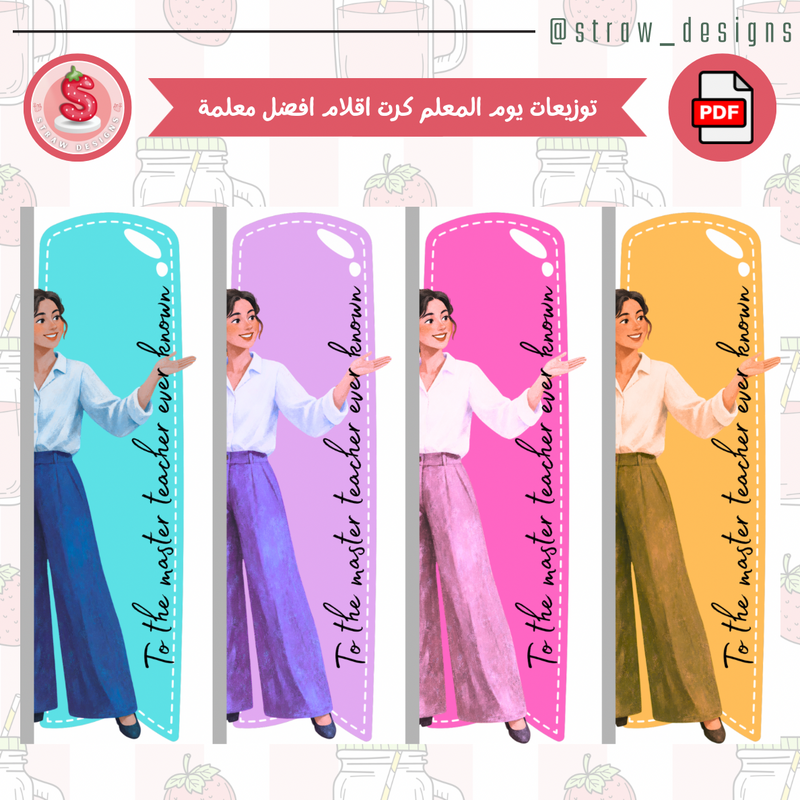 توزيعات يوم المعلم كرت اقلام افضل معلمة