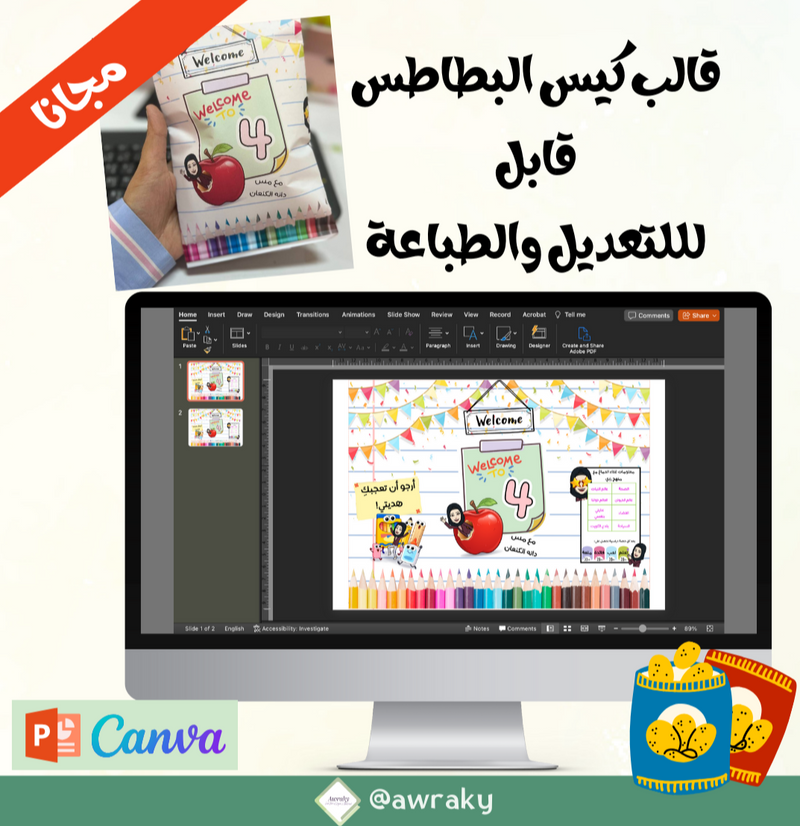 قالب أكياس البطاطس بوربوينت و قالب كانفا قابل للتعديل - مجانا