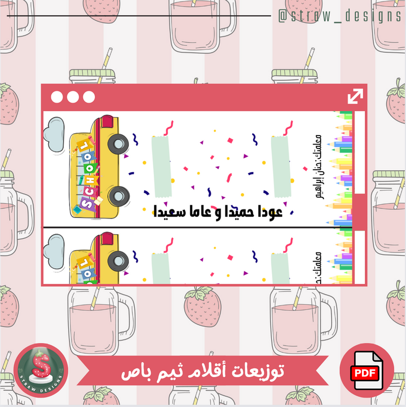 توزيعات أقلام ثيم باص