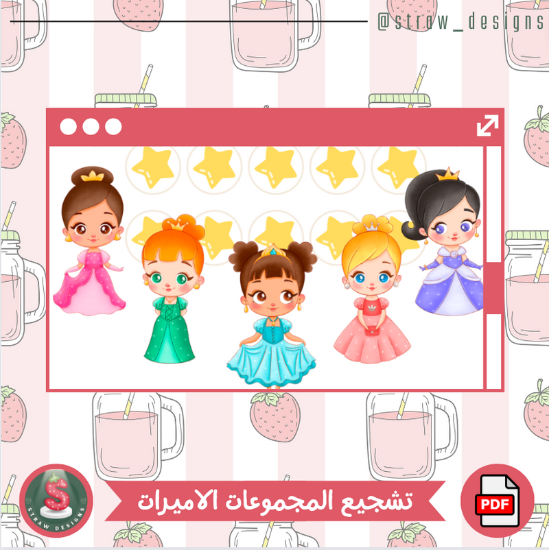 نقاط المجموعات الاميرات اللطيفات