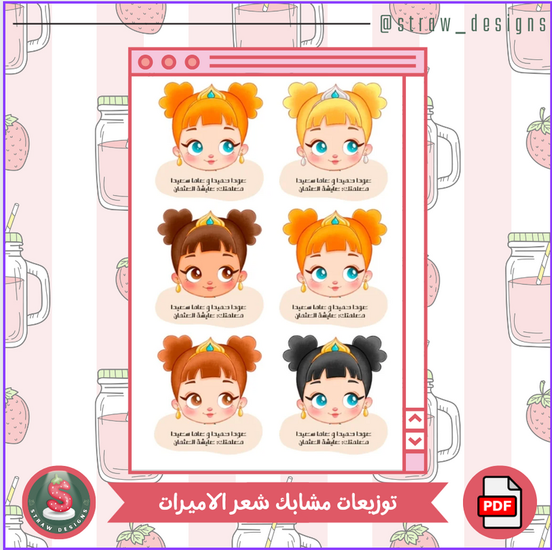 توزيعات مشابك الاميرات