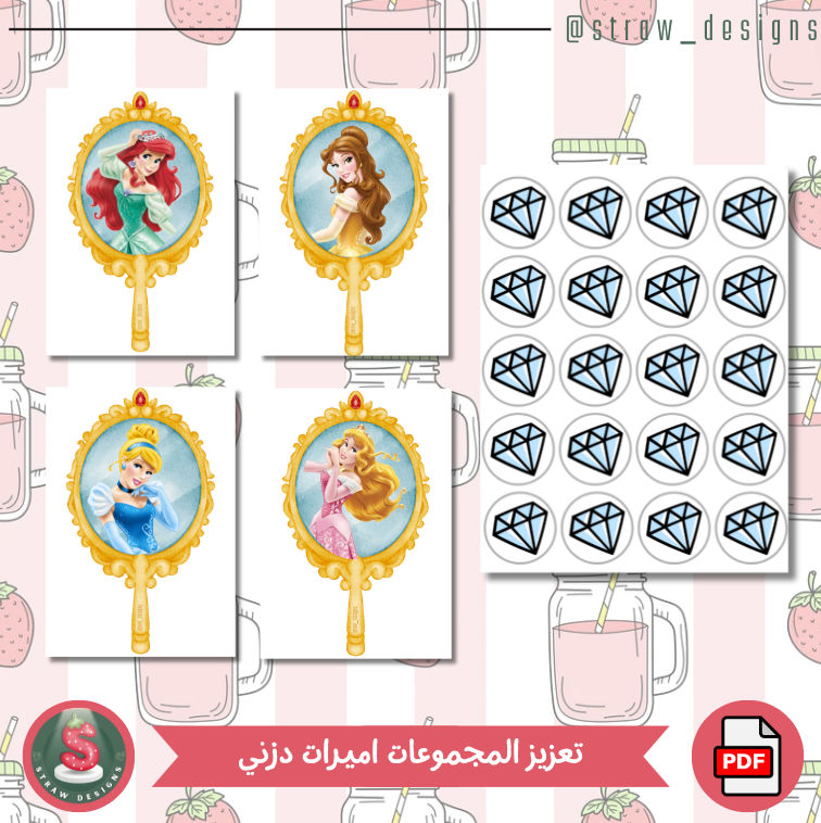 نقاط المجموعات اميرات دزني جواهر