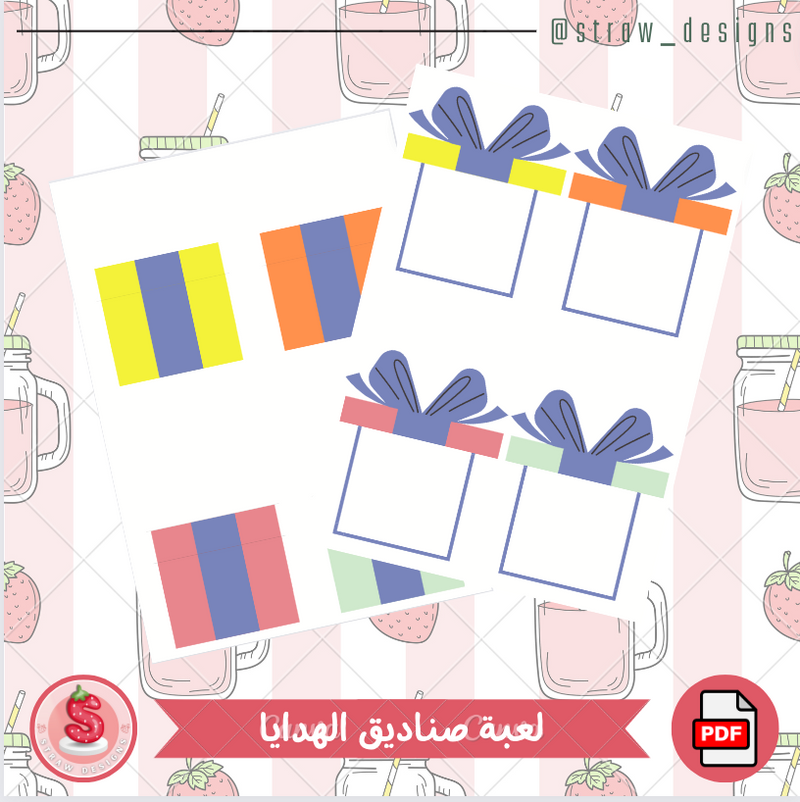 لعبة صناديق الهدايا