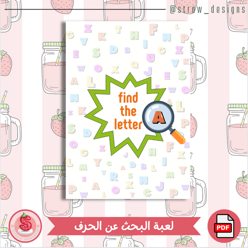 لعبة البحث عن الحرف