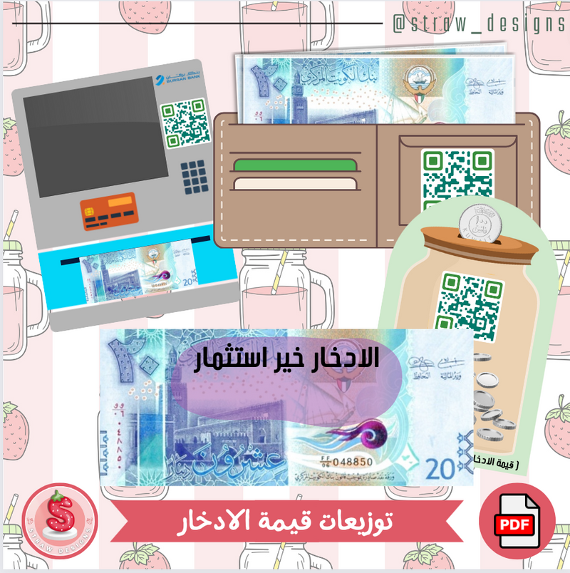 توزيعات قيمة الادخار