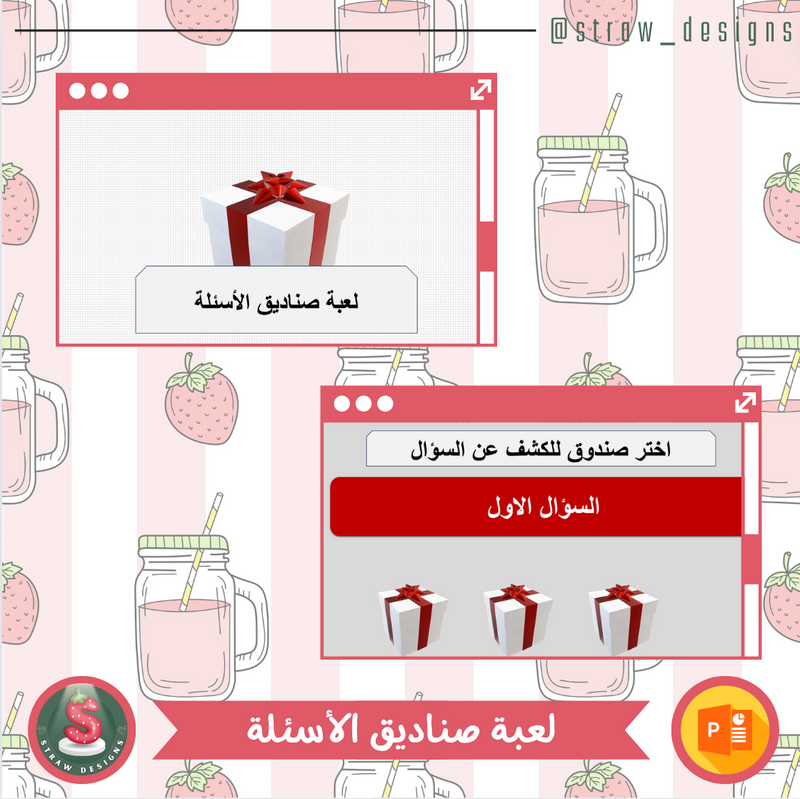 لعبة صناديق الاسئلة