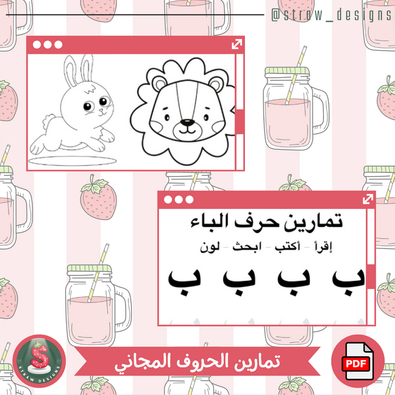 تمارين الحروف النسخة المجانية