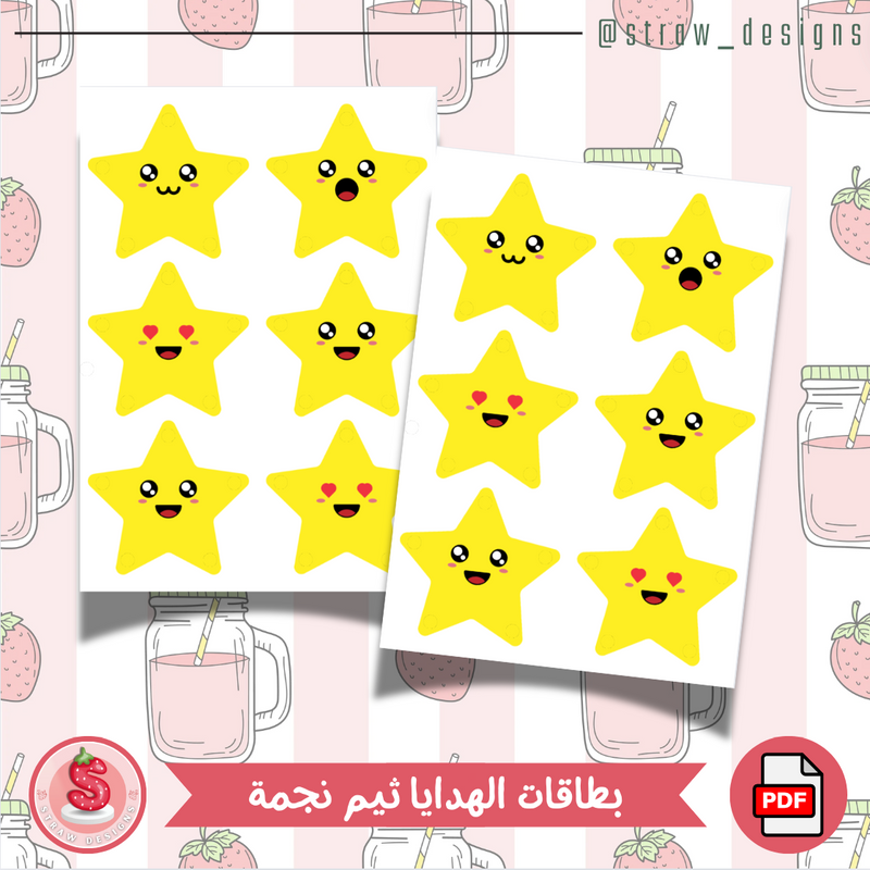 كوبون الهدايا ثيم نجمة