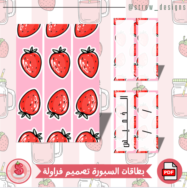 بطاقات السبوره - ثيم فراوله