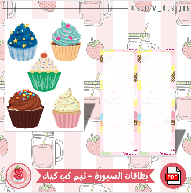 بطاقات السبوره - ثيم كب كيك