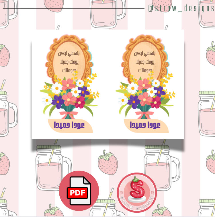 توزيعات العودة للمدارس ثيم مرآة و ورد