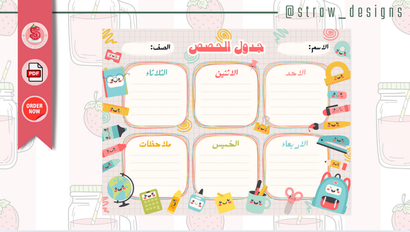 جدول الحصص ثيم أدوات مدرسية