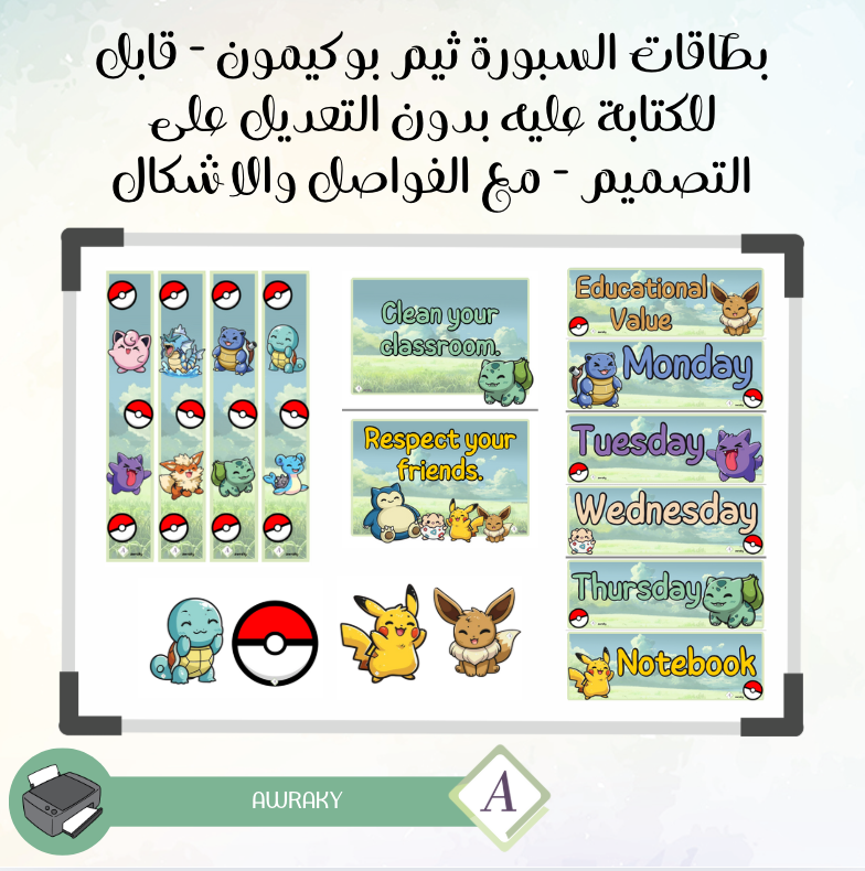 بطاقات السبورة ثيم بوكيمون - قابل للكتابة عليه بدون التعديل على التصميم - مع الفواصل والاشكال