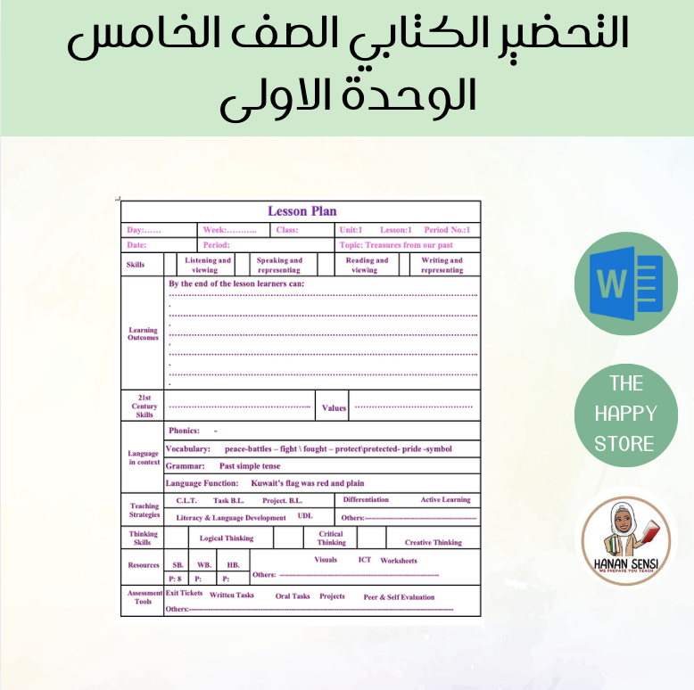 التحضير الورقي Grade 5 unit 1