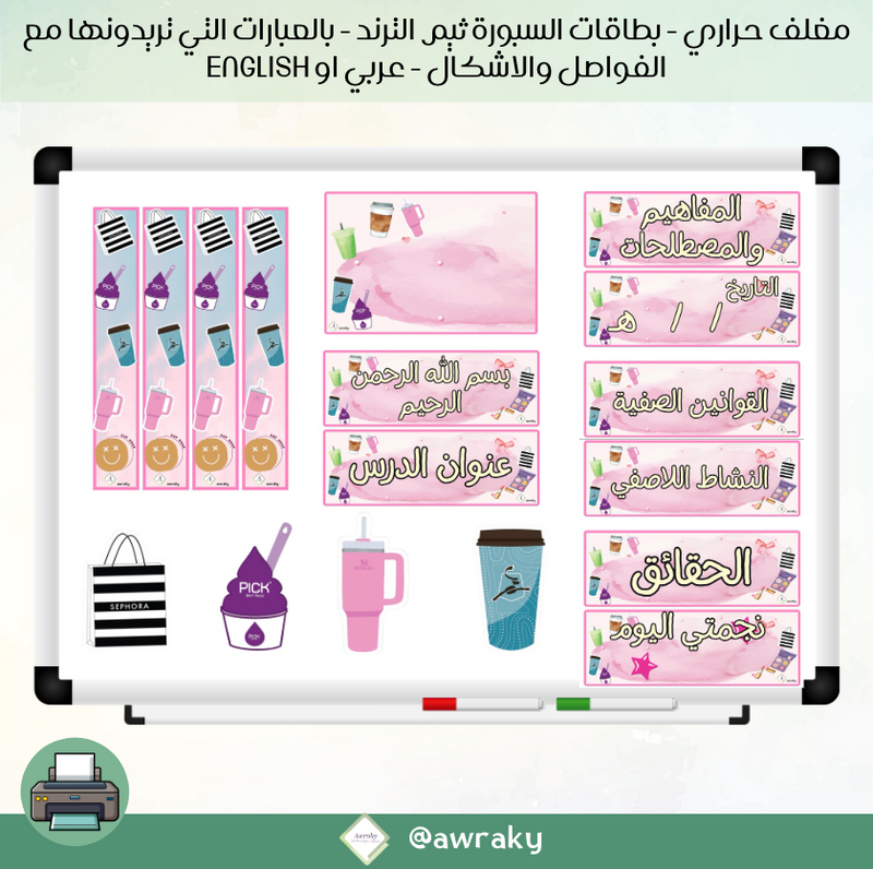 مغلف حراري - بطاقات السبورة ثيم الترند - بالعبارات التي تريدونها مع الفواصل والاشكال - عربي او English