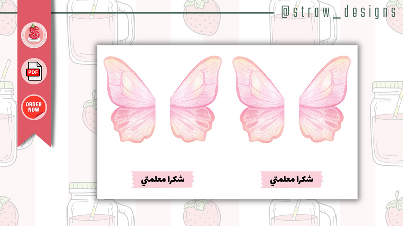 توزيعات يوم المعلم فراشة وردية