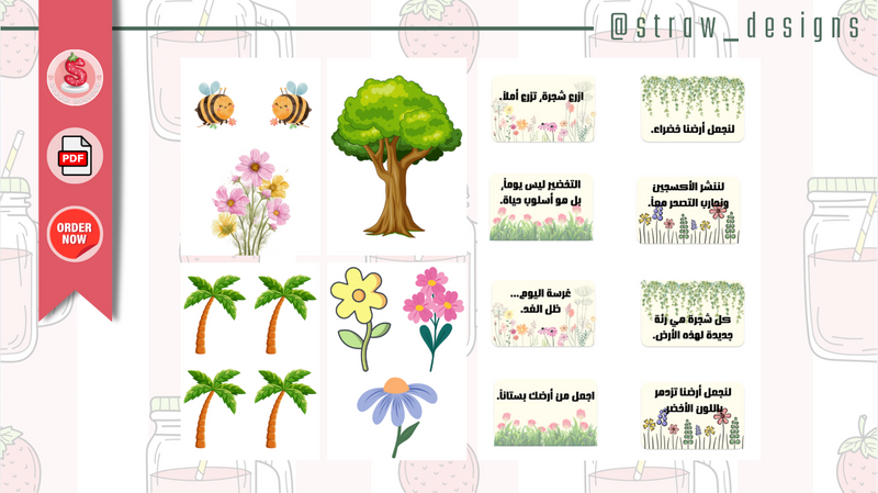 توزيعات يوم التخضير