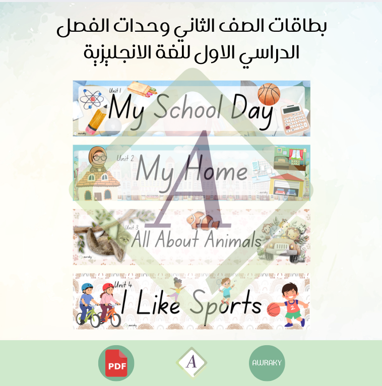 بطاقات الصف الثاني وحدات الفصل الدراسي الاول للغة الانجليزية