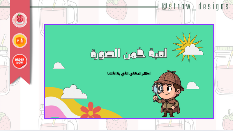 لعبة تخمين الصور